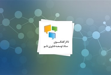 سمینار آشنایی با فناوری‌نانو در دانشگاه پیام نور همدان