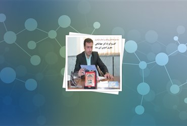 سند توسعه فناوری‌نانو در استان مازندران