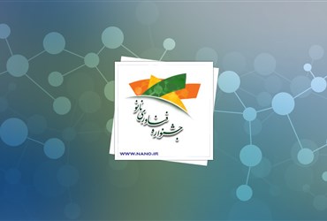 حضور دبیرستانهای تهران در سومین جشنواره فناوری نانو
