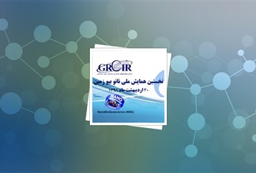 بررسی کاربرد فناوری نانو در علوم زمین‌شناسی