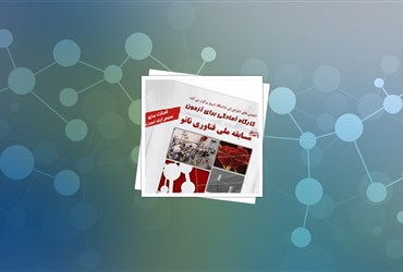 دانشگاه تبریز؛ برگزاری دوره آمادگی مسابقه نانو