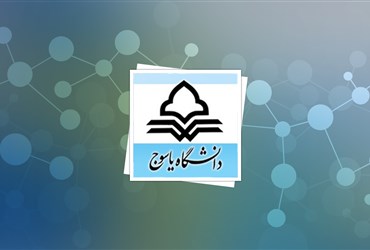 پذیرش محقق پسادکترای فناوری نانو در دانشگاه یاسوج