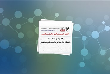 بررسی نقش محاسبات در علوم و فناوری نانو در همایش بهمن ماه