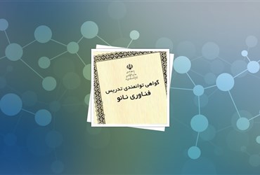 اسامی برگزیدگان آزمون توانمندی تدریس اعلام شد