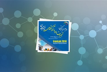 فراخوان دومین نمایشگاه تجهیزات و مواد آزمایشگاهی ساخت ایران