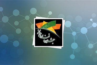 برگزاری شش کارگاه آموزشی در روز سوم هفتمین جشنواره نانو