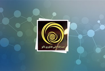 سه کارگاه آمادگی مسابقه ملی نانو در بهار ۹۳ برگزار می‌شود