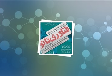 جشنواره و مسابقه‌ی فناوری نانو در دانشگاه آزاد اسلامی