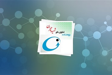 برگزاری دوره تخصصی سنتز نانومواد در شهریور ۹۳