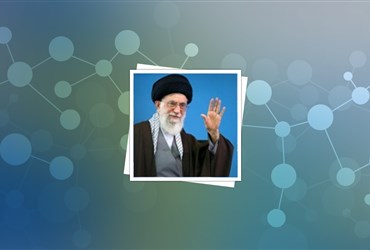 رهبر انقلاب: فناوری نانو نمونه ای از پیشرفت های شگرف ایران در دوران تحریم