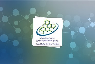 سمینار آموزشی «مدیریت کسب و کارهای شرکت‌های نوپا دانش بنیان»