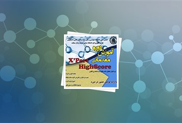 دوره آموزش مقدماتی X’Pert High Score برگزار می‌شود