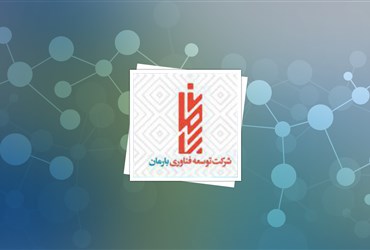 مرکز توسعه‌ی فناوری بارمان به دنبال جهت‌دهی پایان‌نامه‌های تحصیلات تکمیلی