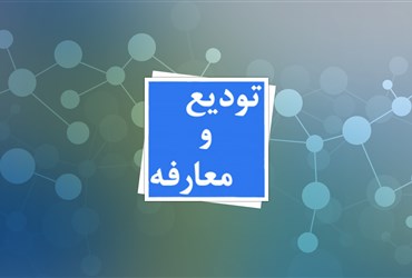 مراسم تودیع و معارفه ذیحساب ستاد ویژه توسعه فناوری نانو برگزار شد