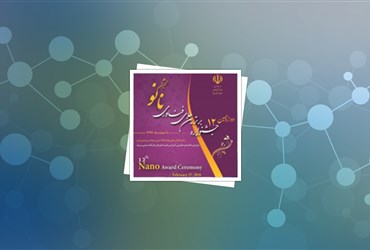 معرفی برترین‌های فناوری نانو ایران هم‌زمان با افتتاحیه کنفرانس نانوساختارها