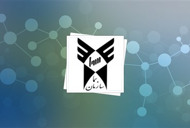 افتتاح اولین آزمایشگاه نانو در سازمان مدارس دانشگاه آزاد اسلامی (سما)