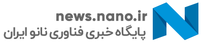 پایگاه خبری فناوری نانو ایران
