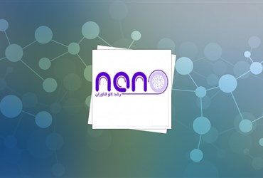 استقبال آزمایشگاه‌ها از محصولات شرکت رشد نانو فناوران