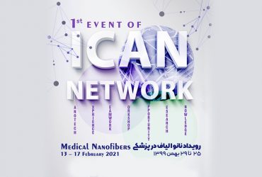 برگزاری وبینار نانوالیاف در پزشکی