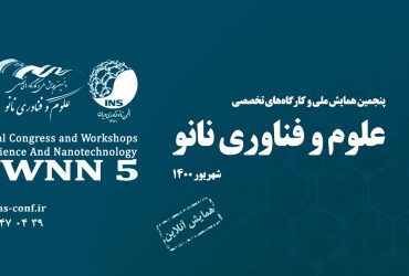 برگزاری پنجمین همایش ملی و کارگاه‌های تخصصی «علوم و نانوفناوری» در دانشگاه امیرکبیر