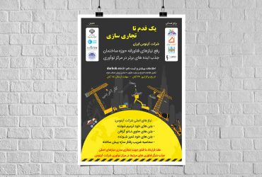 رویداد رفع نیازهای فناورانه شرکت آپتوس ایران