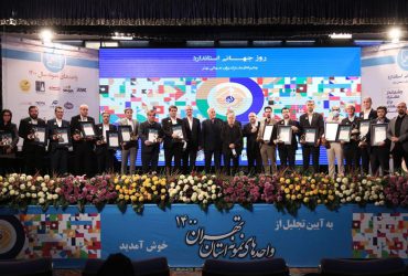 تقدیر اداره کل استاندارد استان تهران از ستاد توسعه فناوری نانو به‌عنوان دبیر نمونه تدوین استاندارد ملی