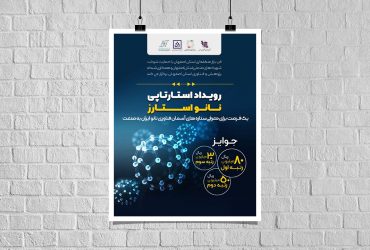 دعوت رویداد استارتاپی در اصفهان برای اتصال استارتاپ‌ها به صنایع کوچک و متوسط