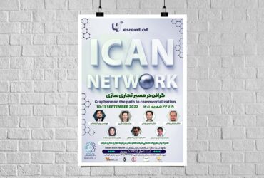 برگزاری چهارمین رویداد ICAN NETWORK