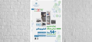 ثبت‌نام نمایشگاه «ایران نانو ۱۴۰۲» آغاز شد