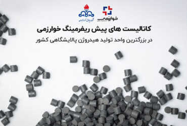 راه‌اندازی بزرگترین واحد تولید هیدروژن پالایشگاهی آبادان با نانوکاتالیست‌های پیشرفته ایرانی