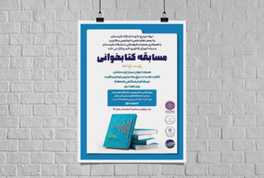 مسابقه کتابخوانی «روایت بی‌صدا»