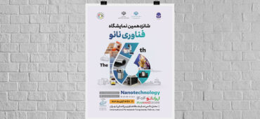 شمارش معکوس برای نمایشگاه ایران نانو ۱۴۰۴؛ ثبت‌نام شرکت‌ها از ۲۵ مرداد