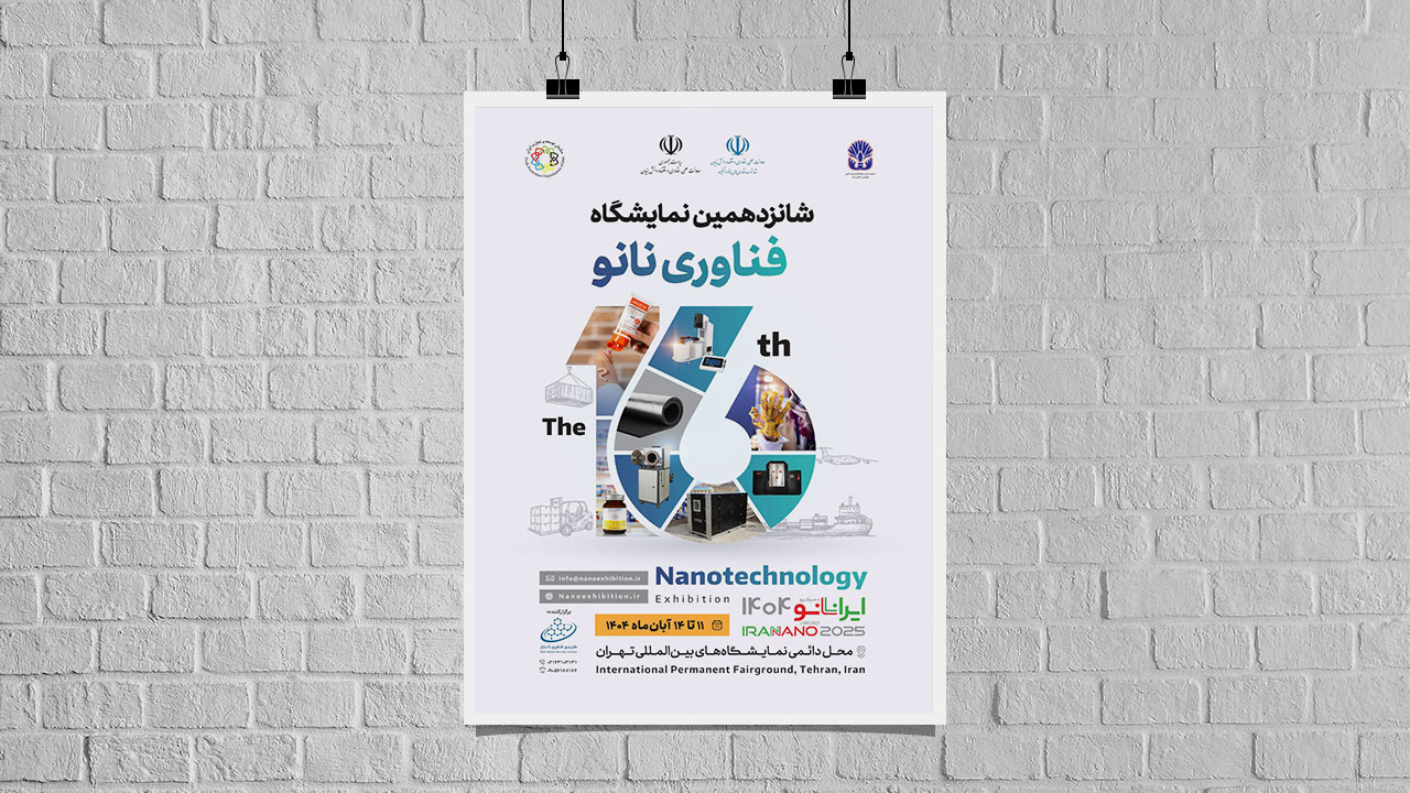 شمارش معکوس برای نمایشگاه ایران نانو ۱۴۰۴؛ ثبت‌نام شرکت‌ها از ۲۵ مرداد