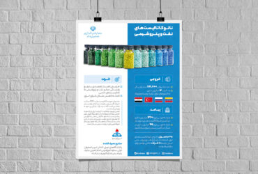 ماحصل تولید ۴۵ محصول نانوکاتالیست ایرانی: صرفه‌جویی ۳۶۰ میلیون دلاری و گام بلند در صادرات