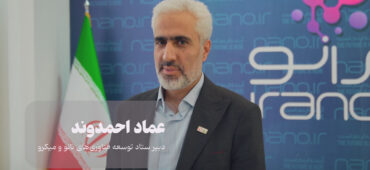 دبیر ستاد توسعه فناوری نانو: نمایشگاه نانو آیینه تمام‌نمای تبدیل فناوری به ثروت و قدرت ملی است