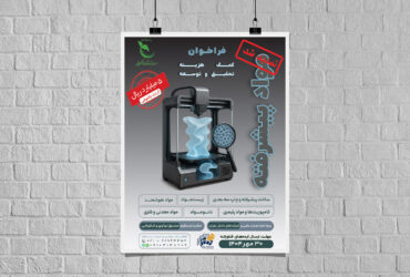 حمایت بلاعوض تا ۵ میلیارد ریال از طرح‌های فناورانه در حوزه مواد پیشرفته