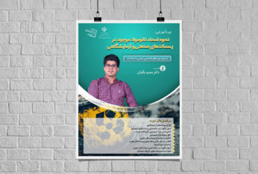 دوره‌ تخصصی آموزش غیرحضوری «امحاء نانومواد موجود در پسماندهای صنعتی/آزمایشگاهی»