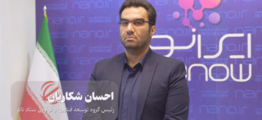 حضور محصولات نوآورانه جهانی در نمایشگاه امسال نانو