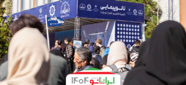 گروه ترویج و فرهنگ‌سازی با دو غرفه آموزشی در شانزدهمین نمایشگاه فناوری نانو حضور می‌یابد