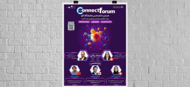 سخنرانان هشتمین نشست تخصصی Connect Forum چه کسانی هستند؟ از پژوهشگران برتر دانشگاهی تا فعالان صنعت نانو