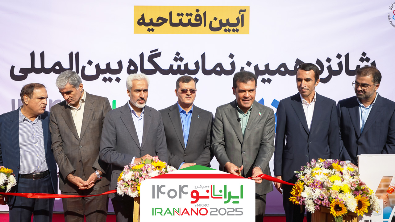 افتتاح شانزدهمین نمایشگاه بین‌المللی فناوری نانو با حضور معاون رئیس جمهور