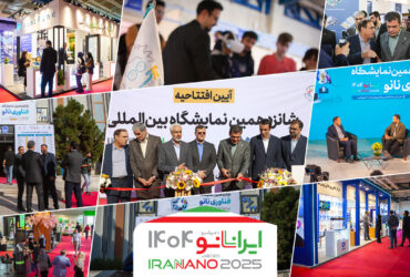 گزارش تصویری از آغاز به‌کار شانزدهمین نمایشگاه فناوری نانو