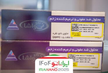 اسپری نانویی «نیواشا»؛ ترکیبی نوآورانه برای ضدعفونی و ترمیم زخم