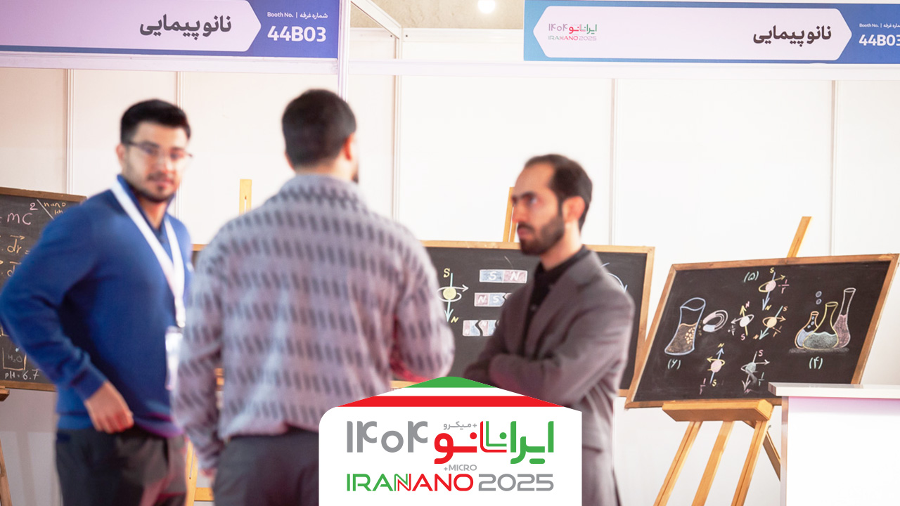 نانوپیمایی دانشجویان دانشگاه‌ علوم پزشکی کردستان و دانشگاه کاشان در روز دوم نمایشگاه