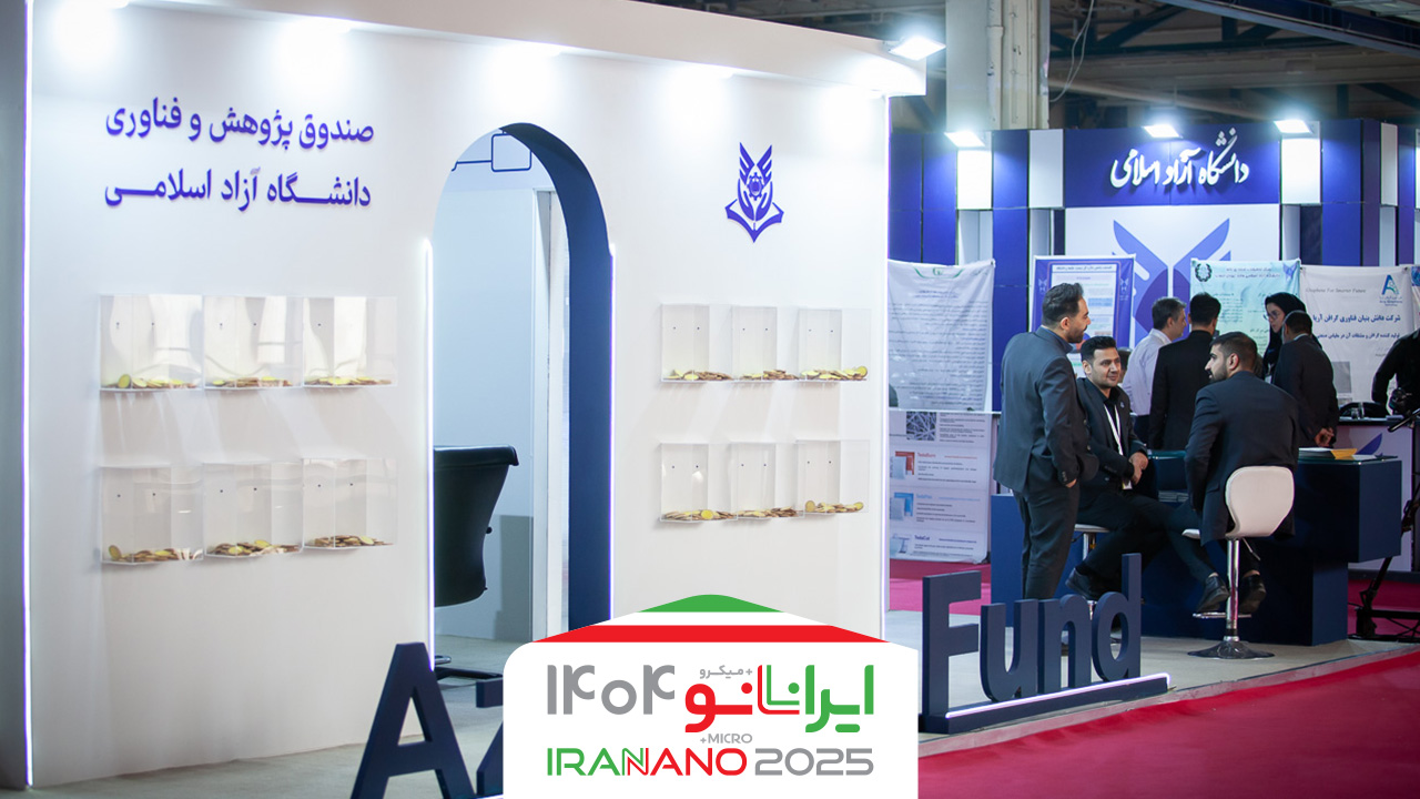 بازدید مسئولین باشگاه پژوهشگران و نخبگان جوان دانشگاه آزاد اسلامی از نمایشگاه ایران نانو 1404