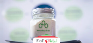 معرفی رویال ژل نانو‌انکپسوله در شانزدهمین نمایشگاه فناوری نانو
