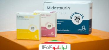 رونمایی از داروی ضدسرطان میدوونس و توسعه داروهای نوین نانویی در ایران