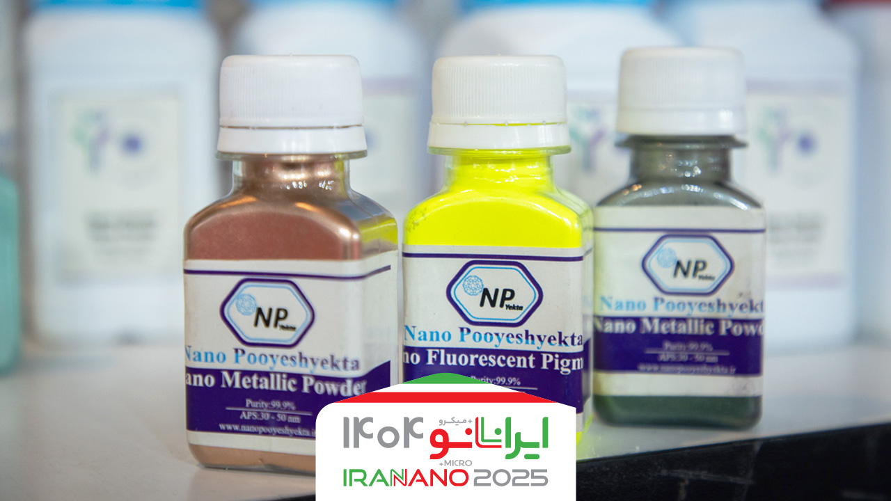 ارائه نوآوری‌های جهانی در تولید نانومواد در غرفه شرکت نانوپویش یکتا