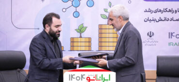 تفاهم‌نامه همکاری میان هلدینگ پیشگامان توسعه فرآیند دانش و ستاد نانو برای حمایت مالی و تجاری‌سازی شرکت‌های دانش‌بنیان به‌همراه عکس