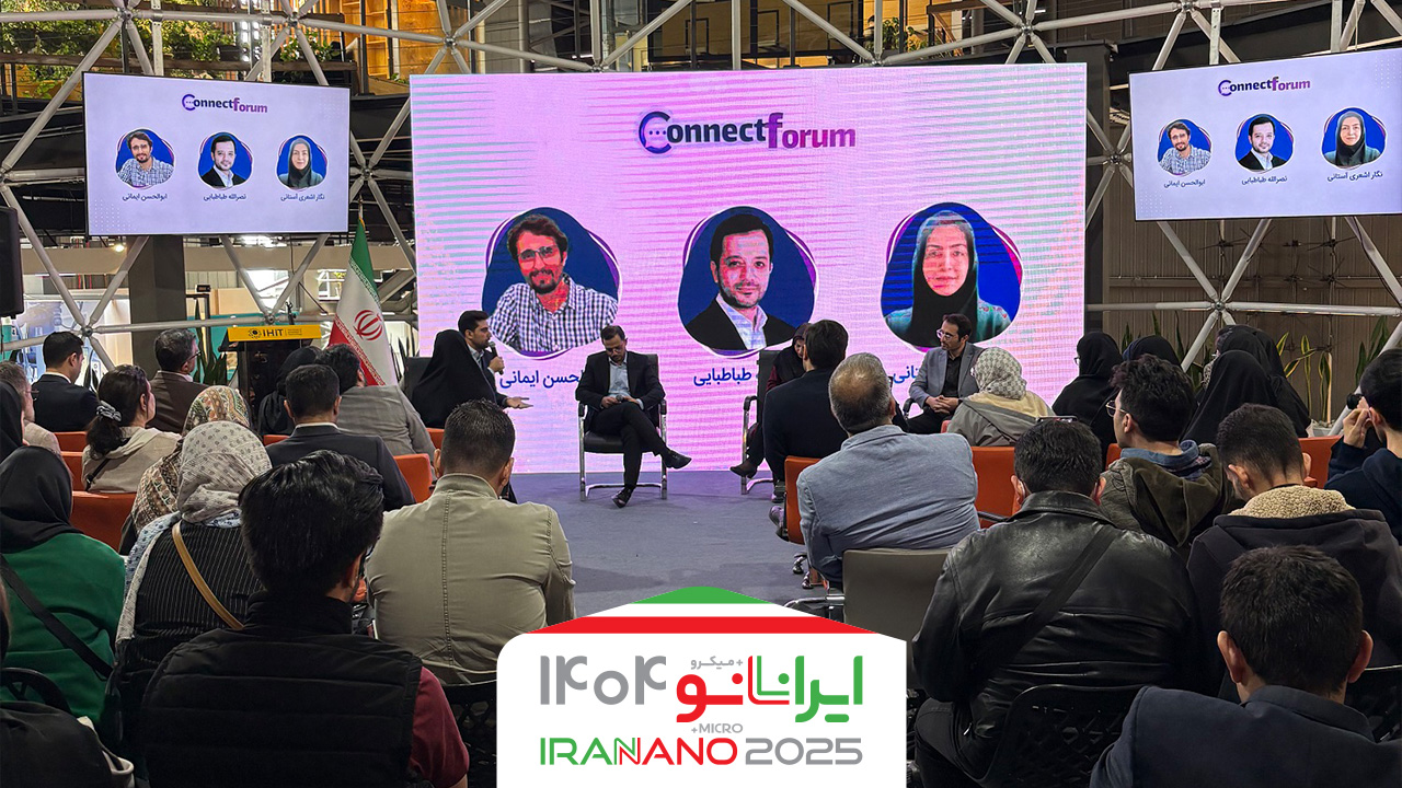 «هشتمین کانکت فروم» همزمان با برگزاری شانزدهمین نمایشگاه بین‌المللی ایران‌نانو ۱۴۰۴، برگزار شد
